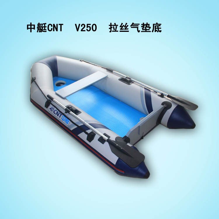中艇CNT-V250 拉丝气垫底 便携式双人橡皮艇  冲锋舟  钓鱼船