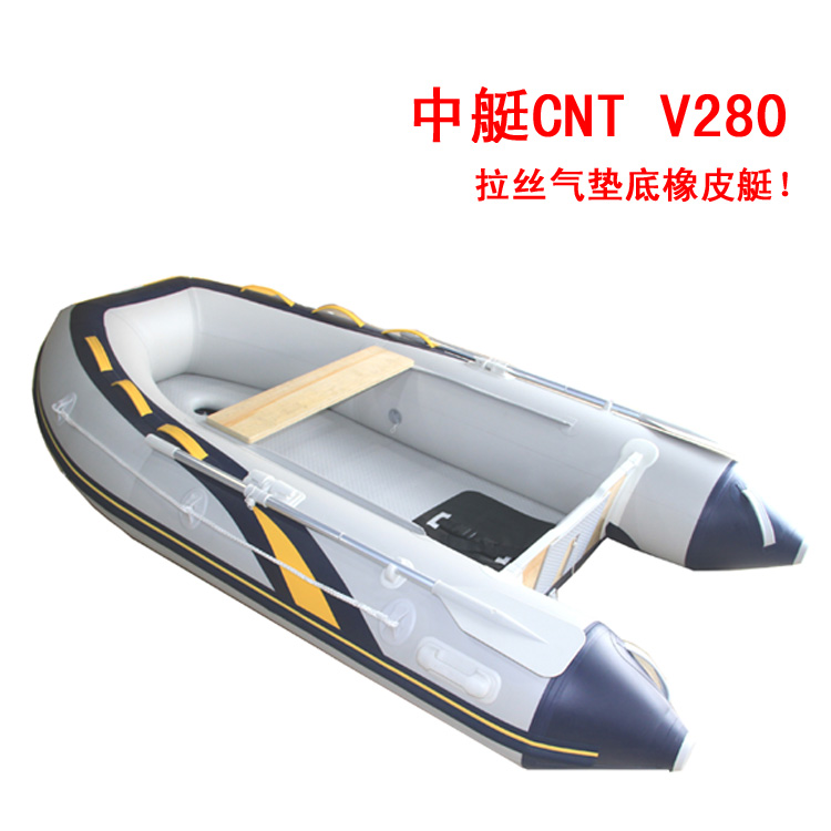 中艇CNT V280拉丝气垫底橡皮艇 三人橡皮艇  冲锋舟  钓鱼船