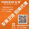 友莱卫浴招太原总代理 品牌加盟招商卫浴批发