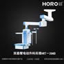 【弘锐】 电动双臂外科吊塔HRT-200D