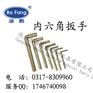 防爆内六角扳手