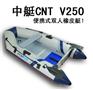 中艇CNT-V250便携式双人橡皮艇 经济休闲轻便易组装