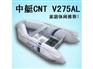 中艇CNT-V275AL 铝合金地板 三口之家橡皮艇