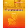 生产安全事故典型案例《生产安全事故典型案例盘点（2015）》