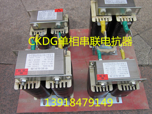 20KVAR单相电抗器CKDG-1.2/0.25-6%  20kvar  系统电压250v