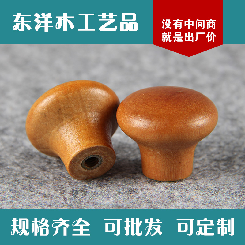 龙门东洋蘑菇形 松木单孔木拉手 橱柜 家具配件 厂家直销
