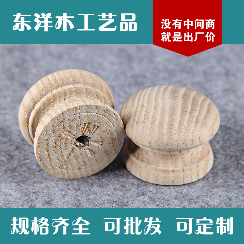 龙门东洋厂家 单孔松木蘑菇形把手橱柜抽屉五金配件  工艺礼品