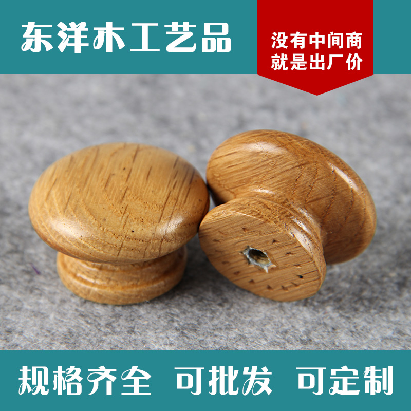 龙门东洋厂家 单孔松木蘑菇形把手橱柜抽屉五金配件  工艺礼品