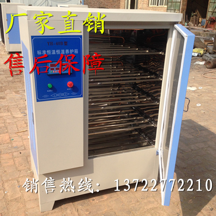 水泥养护箱 水泥养护箱