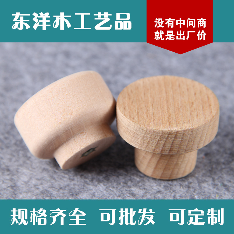 龙门东洋厂家直销 单孔榉木蘑菇形拉手 门窗配件欢迎 来图定制  工艺礼品