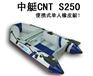 中艇CNT-S250 便携式单人橡皮艇 休闲经济超轻便易组装