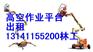 北京25米升降机出租 33米高空作业车出租