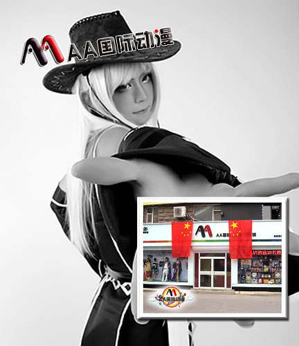 夫妻创业动漫店点燃希望曙光  动漫连锁店  动漫周边店  动漫店加盟