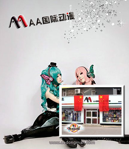 动漫店开业造势要素剖析  动漫店加盟  AA国际动漫