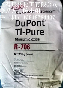 进口杜邦钛白粉R706  进口钛白粉