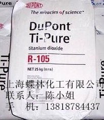 进口杜邦钛白粉R105  进口钛白粉