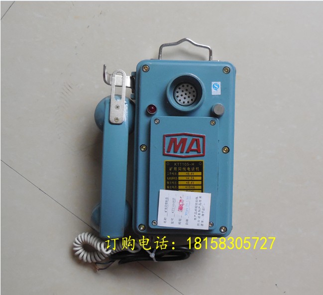 KTT105-H直通电话机  矿用直通电话机  矿用同线电话