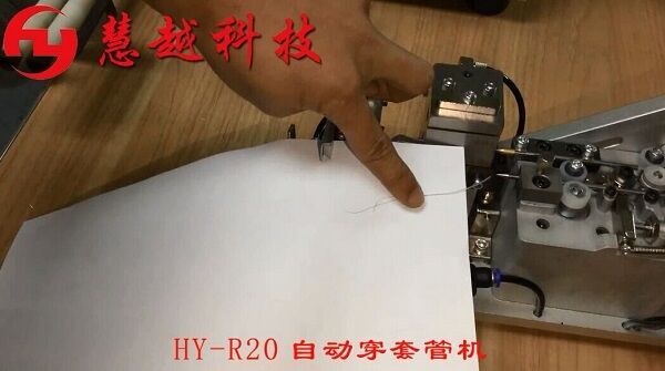 高频变压器自动穿套管机-慧越专利  自动穿套管机厂家  自动穿套管机价格