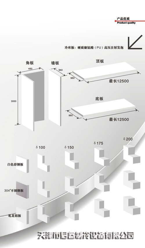 冷庫板生產(chǎn)廠家，聚氨酯冷庫夾芯板材，PU板材，冷庫保溫板