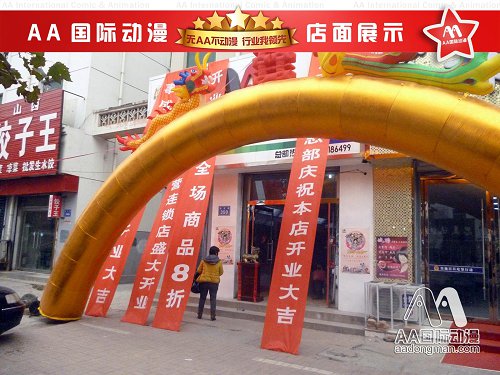 开动漫店经验分享——AA国际动漫  动漫周边店  动漫店连锁