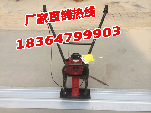 混凝土振动尺/4米手扶式振捣尺/整平尺  小型振动尺