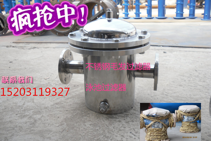营口毛发过滤器 篮式过滤器&nbsp;&nbsp;毛发收集器&nbsp;&nbsp;毛发聚集器