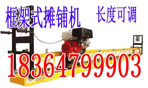 6米混凝土路面整平机 框架整平机 汽油振动梁  混凝土拉平机  内燃整平机