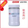 批发纺织助剂软水剂CT提高煮练效果助剂前处理软水剂