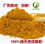 供应95%姜黄素 姜黄提取物