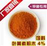 水产类甲鱼专用叶黄素浸膏 粉末