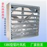 批发铝扇叶风机（1380型）/工业专用风扇/价格合理