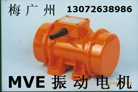 MVE60/3系列振动电机 宏达品牌电动机&nbsp;&nbsp;MVE振动电机&nbsp;&nbsp;宏达振动电机