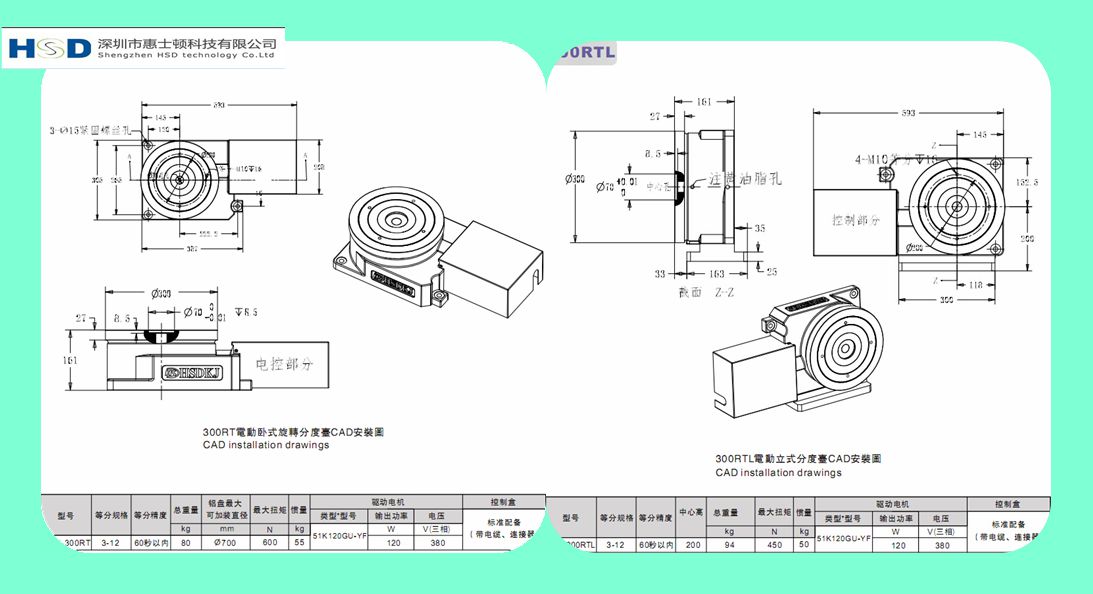 300RT电动分度头 深圳分度盘 电动转台分割器厂家  数控机床  机床附件  磨床