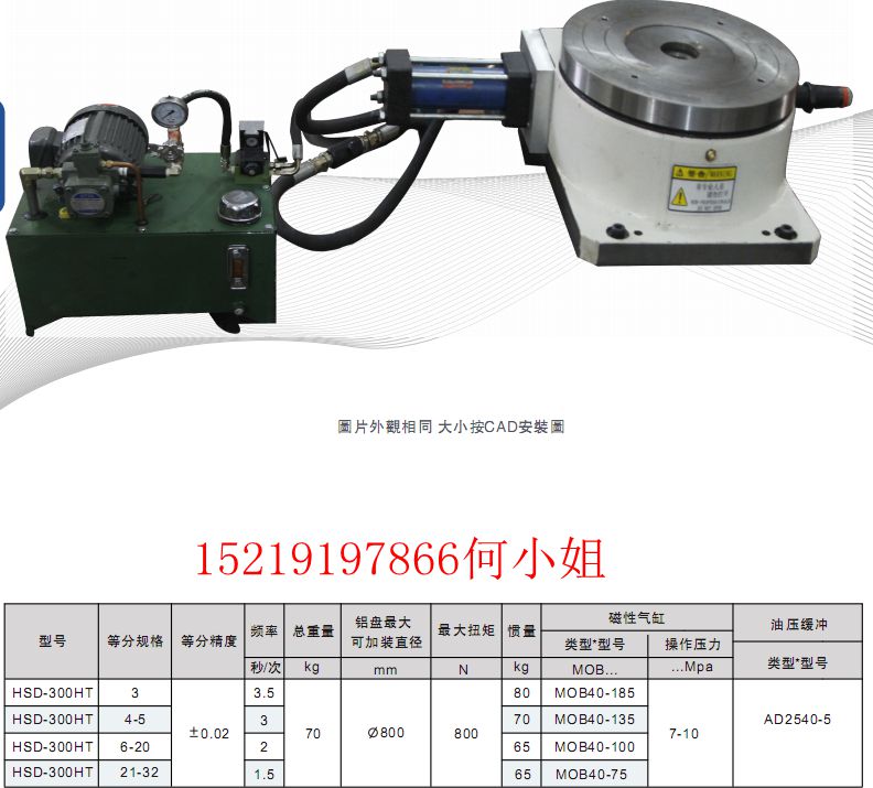 300HT精密旋转台负载后惯性大时，亦无移位之现象。  数控机床  机床附件  磨床