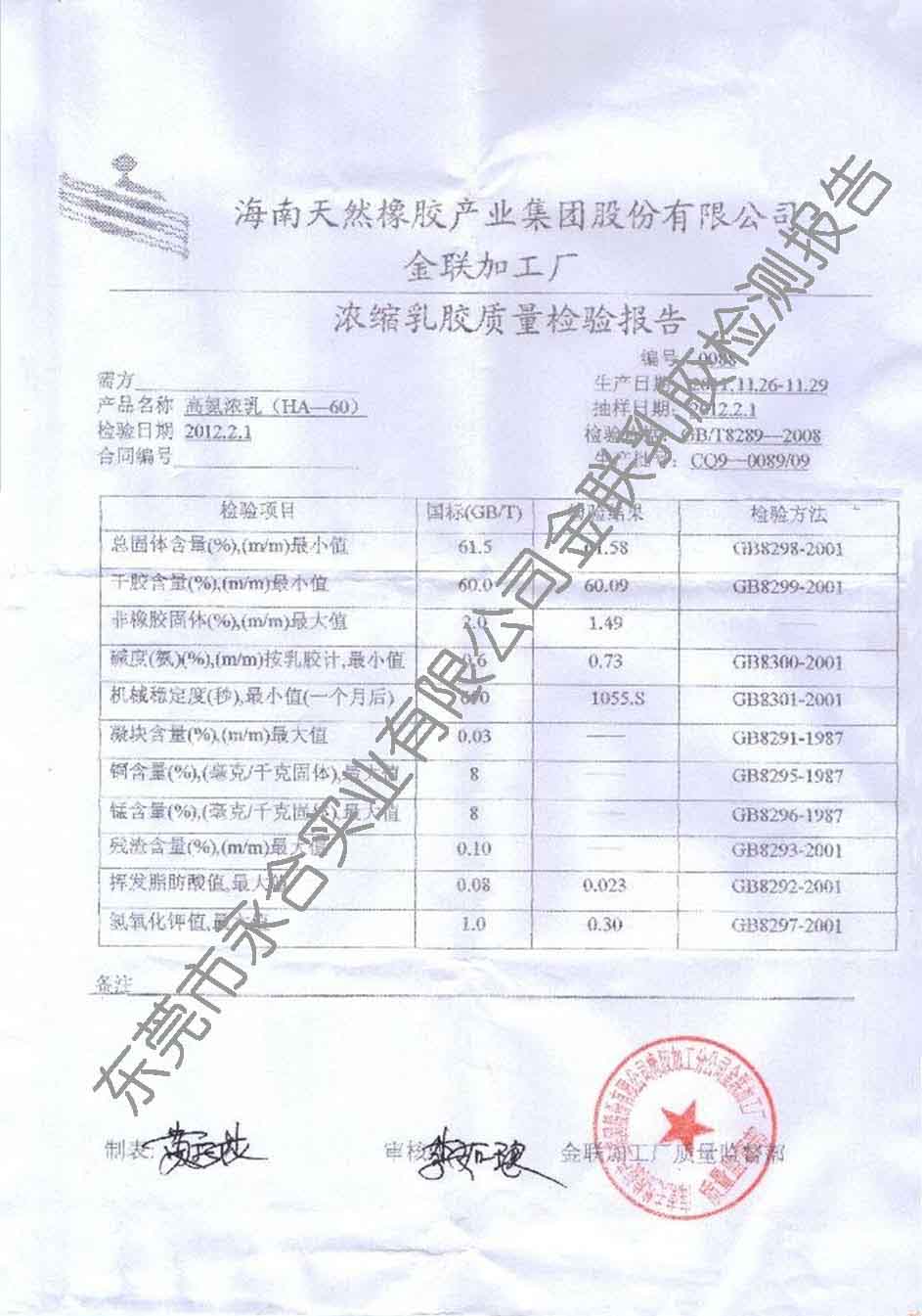 海南金联天然乳胶  海南天然乳胶  海南国产天然乳胶  海南国营天然乳胶
