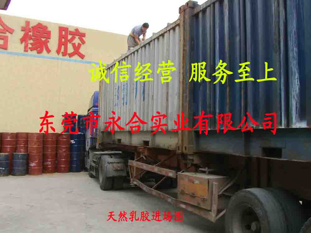 海南金联天然乳胶  海南天然乳胶  海南国产天然乳胶  海南国营天然乳胶