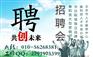 今日职场6月8日营销-大学生及综合招聘会