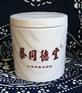 陶瓷膏方罐