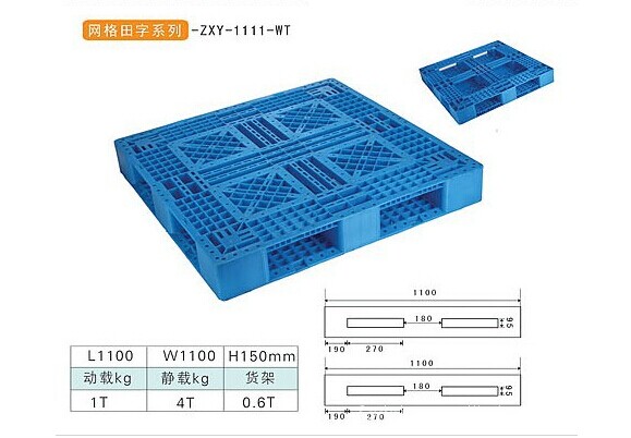 塑料托盤批發(fā)福州最便宜的塑料托盤批發(fā)網(wǎng)購塑料田字型托盤選哪家