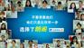 上海美国研究生入学考试GRE暑假辅导去哪？朗阁好吗