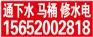 供应疏通马桶的13种方法，北京堵就通管道疏通。