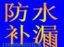 板田专业防水补漏板田屋面防水补漏