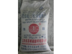 廠家直銷超細(xì)超白輕質(zhì)碳酸鈣