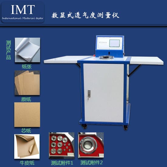 安徽纸品企业对IMT-纸张透气度仪的信息大汇总（有图有真相）  纸张透气度检测仪  纸张透气度测定仪
