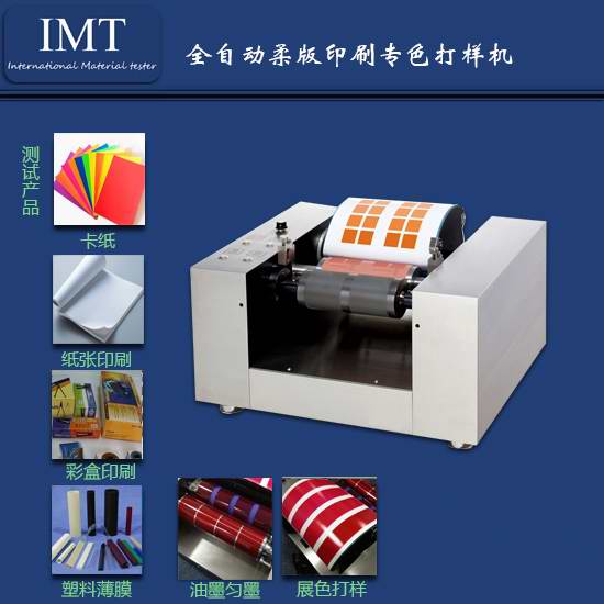 安徽纸品企业对IMT-柔版打样仪的信息大汇总（有图有真相）  印刷柔版打样仪  柔版打样机厂家
