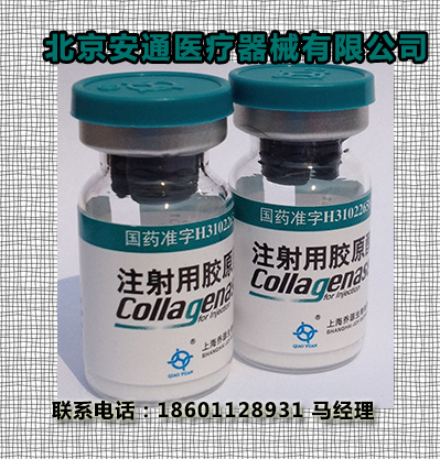 讨论胶原酶溶盘术详细&nbsp;&nbsp;注射用胶原酶&nbsp;&nbsp;胶原酶融盘术&nbsp;&nbsp;胶原蛋白酶