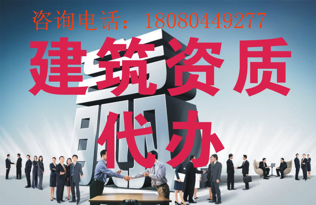 四川建筑资质代办特种作业人员管理制度  四川建筑资质办理  成都建筑资质代办