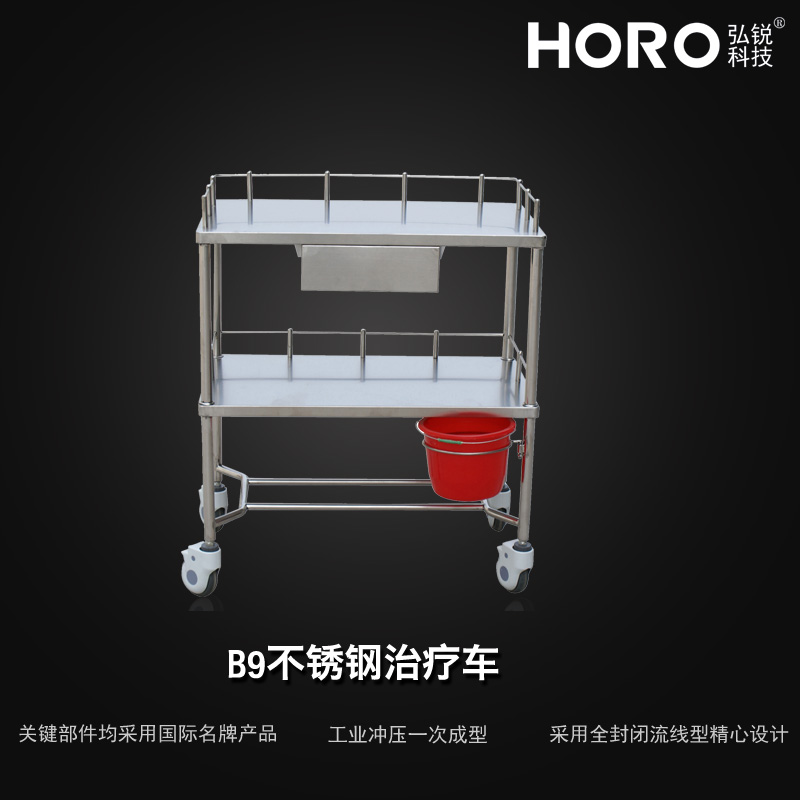 【弘锐】不锈钢治疗车B9