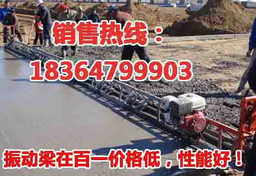 贵州凯里混凝土路面振动梁水泥路面振动梁  混凝土振动梁  摊铺整平机