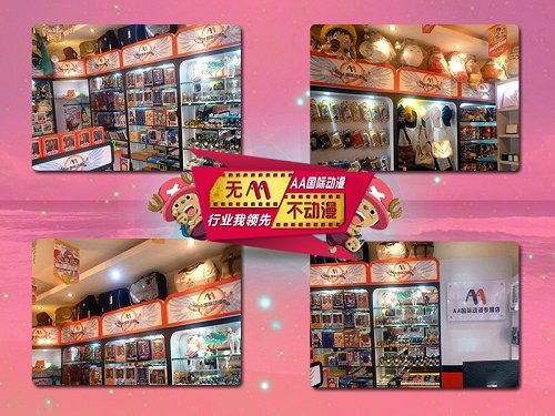 福泉开动漫店需要多少资金福泉怎么开动漫店  动漫加盟店  动漫店连锁